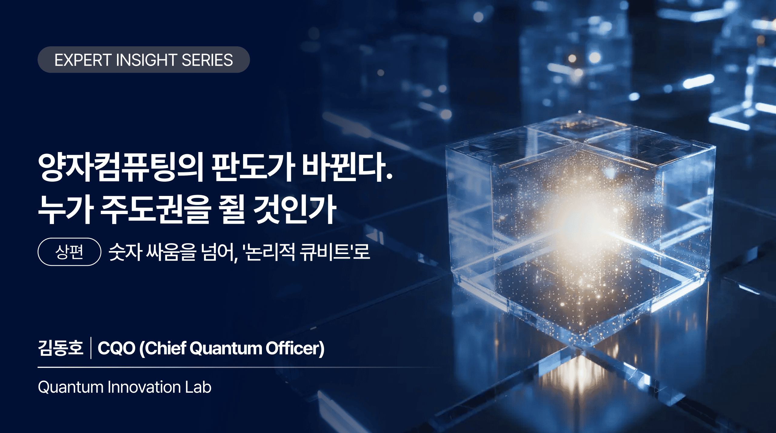 Expert Insight Series 썸네일, 저자 소개_02_콘텐츠용_v0.1.png