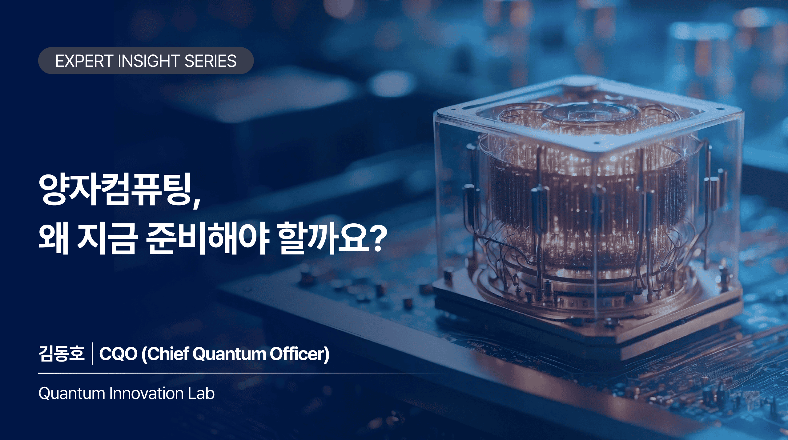 Expert Insight Series 썸네일, 저자 소개_썸네일_v0.3.png