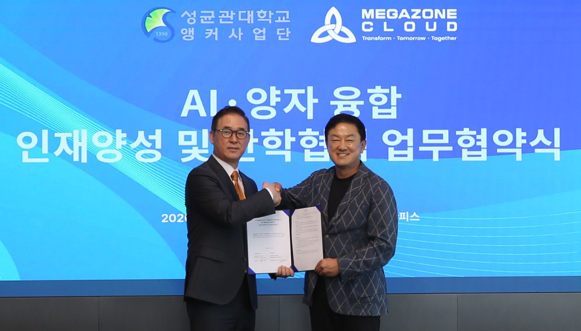메가존클라우드-성균관대 MOU.jpg