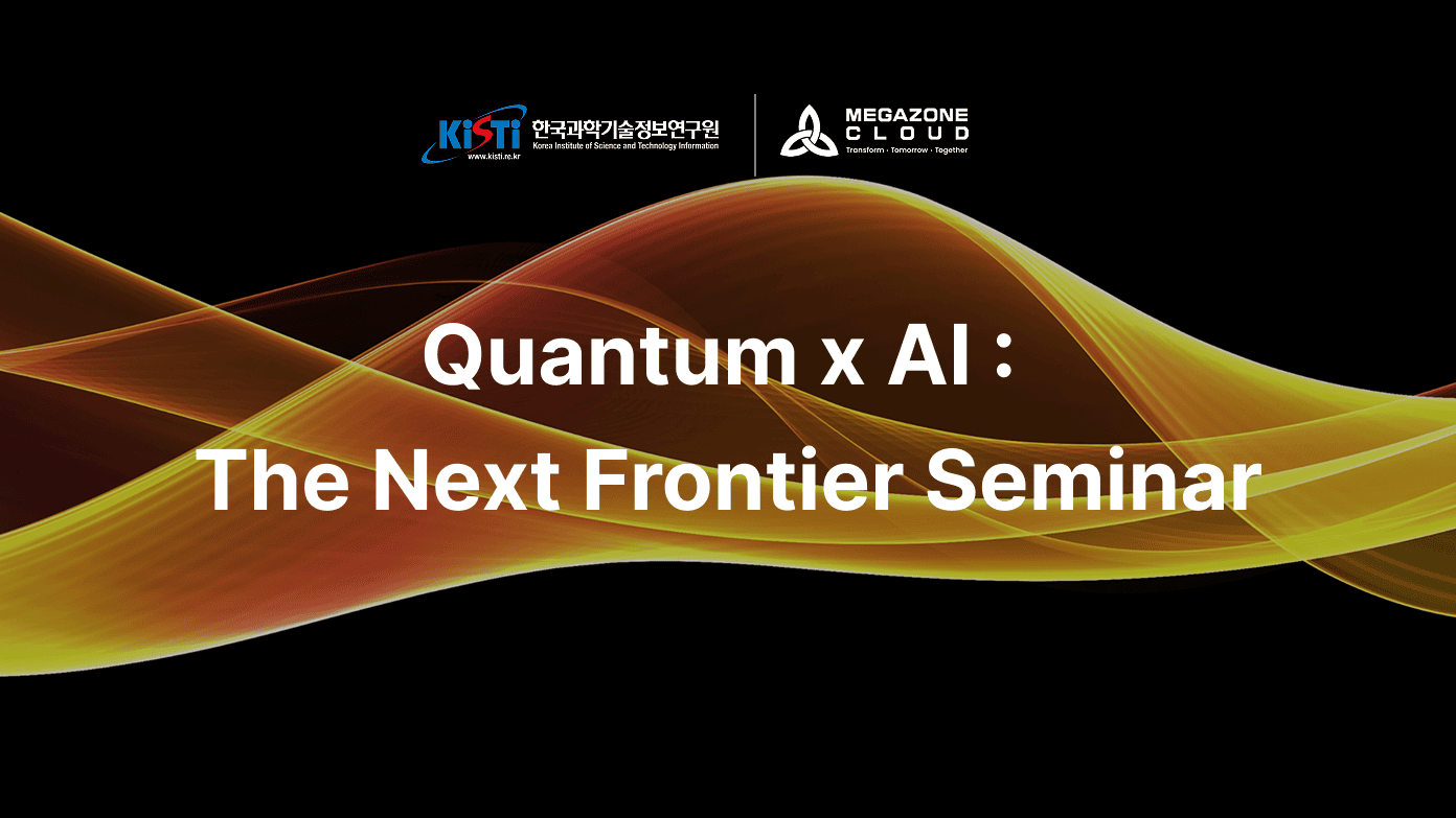 Quantum x AI : The Next Frontie 세미나
